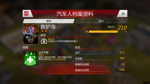 变形金刚地球之战豌豆荚版