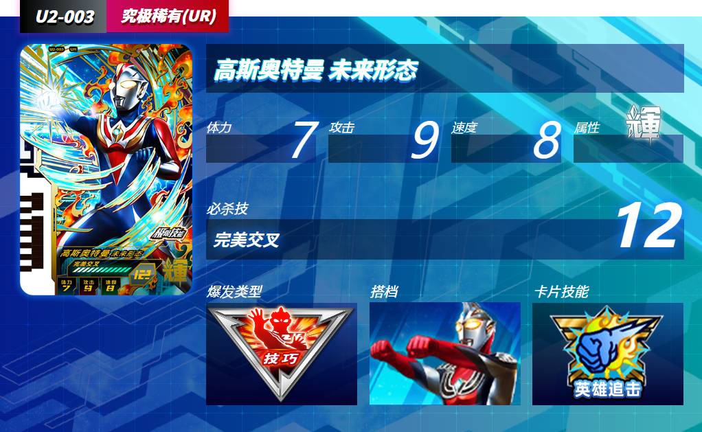 奥特曼融合激战手机版(ULTRA FILE)