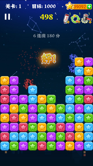 消灭星星最新版