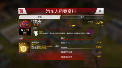 变形金刚地球之战豌豆荚版