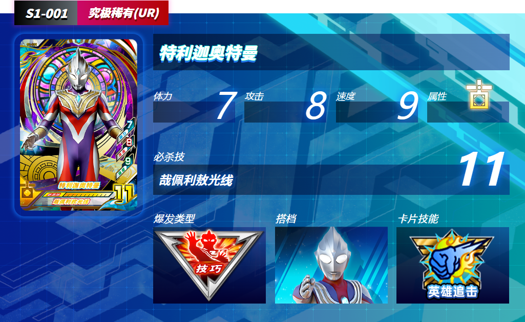 奥特曼融合激战手机版(ULTRA FILE)