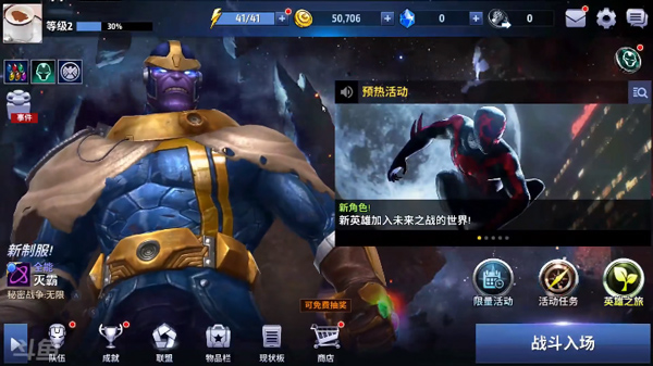 漫威未来之战2025最新版