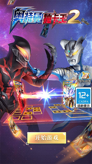 奥特曼抽卡王2游戏最新版