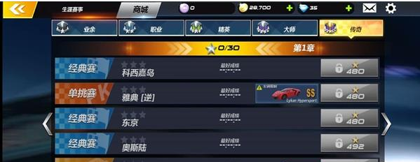 城市飞车3D手游