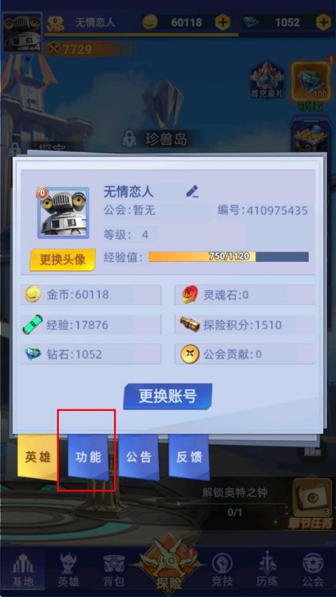 奥特曼格斗之热血英雄九游版