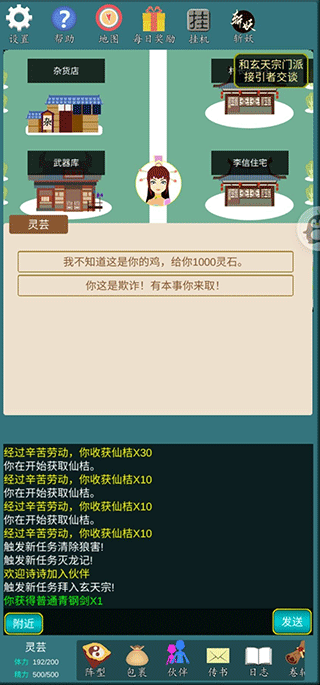 修真江湖行游戏