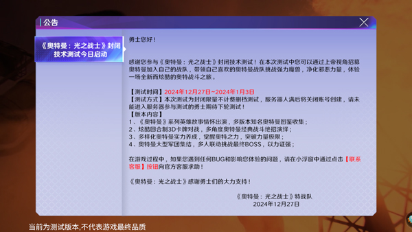 奥特曼光之战士手游