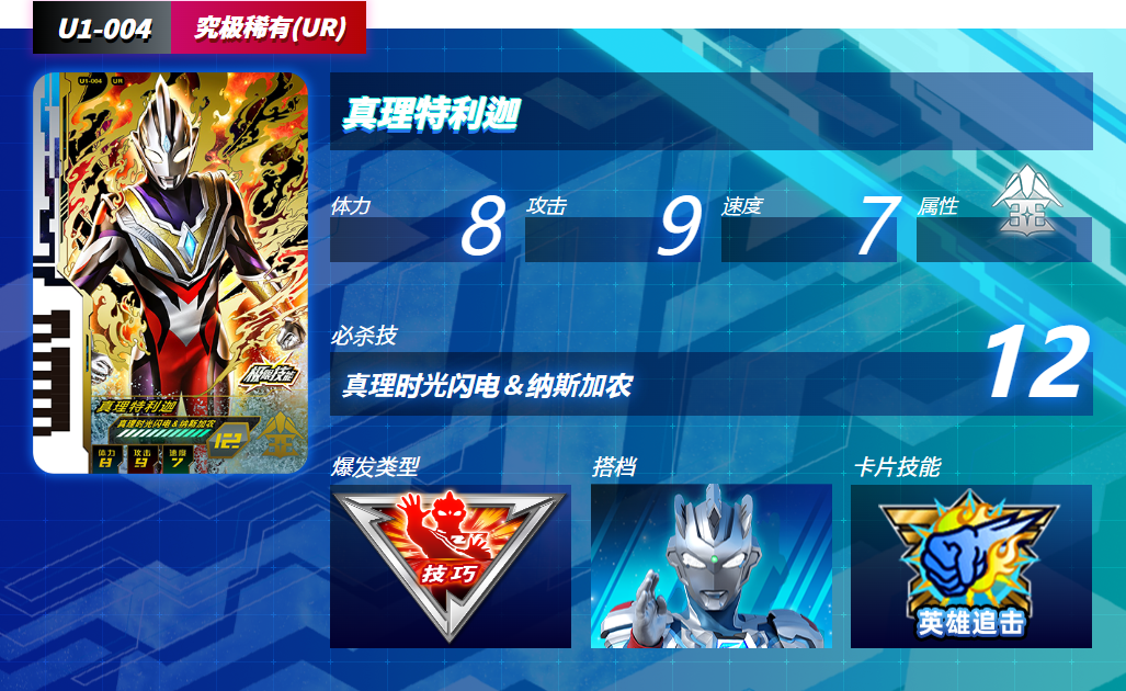 奥特曼融合激战手机版(ULTRA FILE)