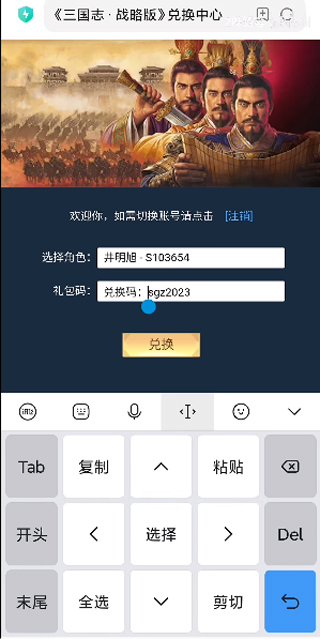三国志战略版手游官方版
