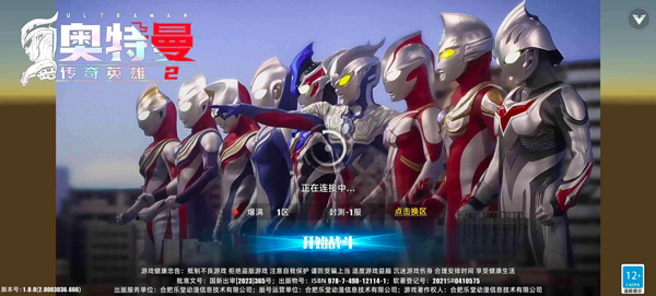 奥特曼传奇英雄2 黑暗特利迦