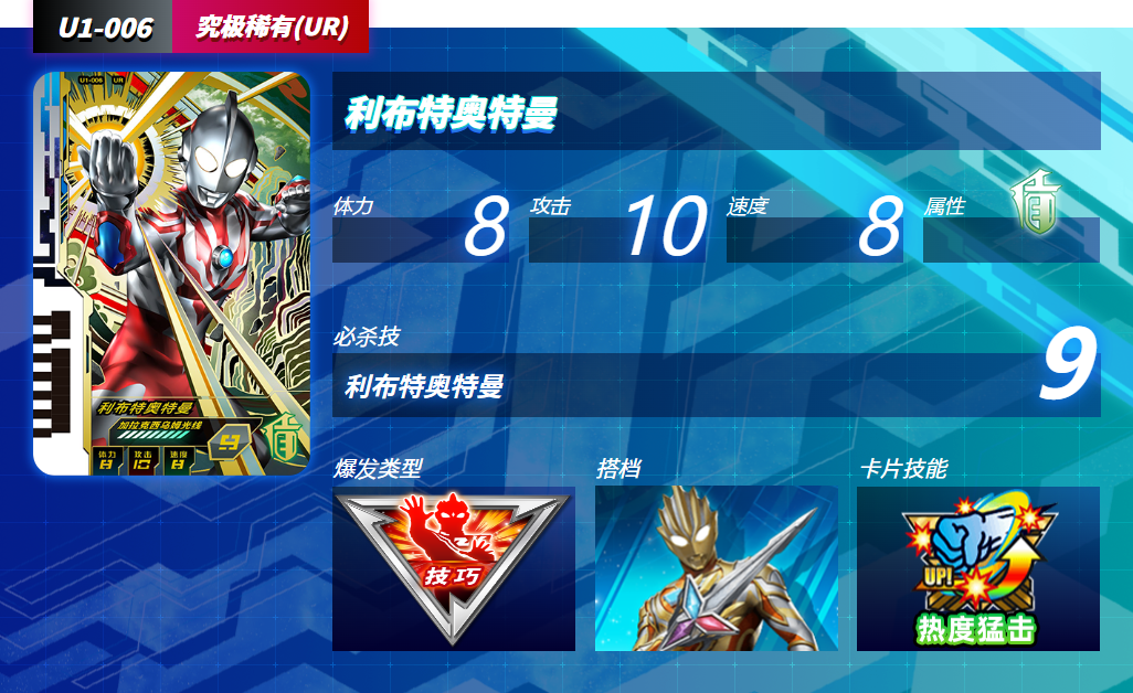 奥特曼融合激战手机版(ULTRA FILE)