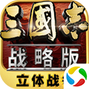 三国志战略版qq登录版