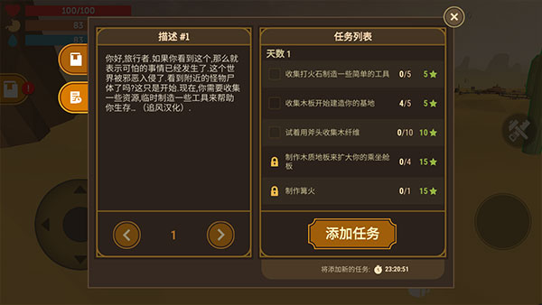 荒漠天际中文版