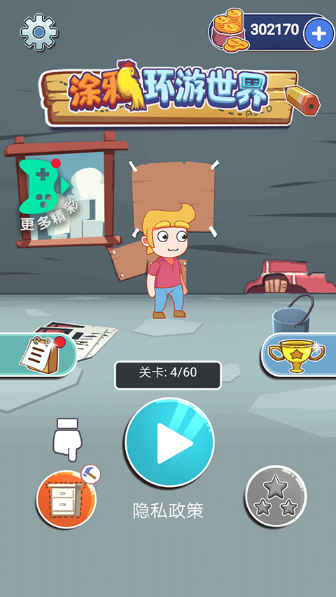 涂鸦环游世界游戏