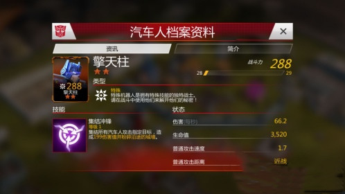 变形金刚地球之战豌豆荚版