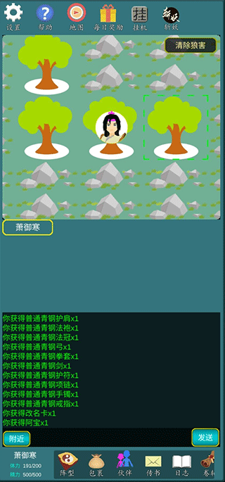 修真江湖行游戏