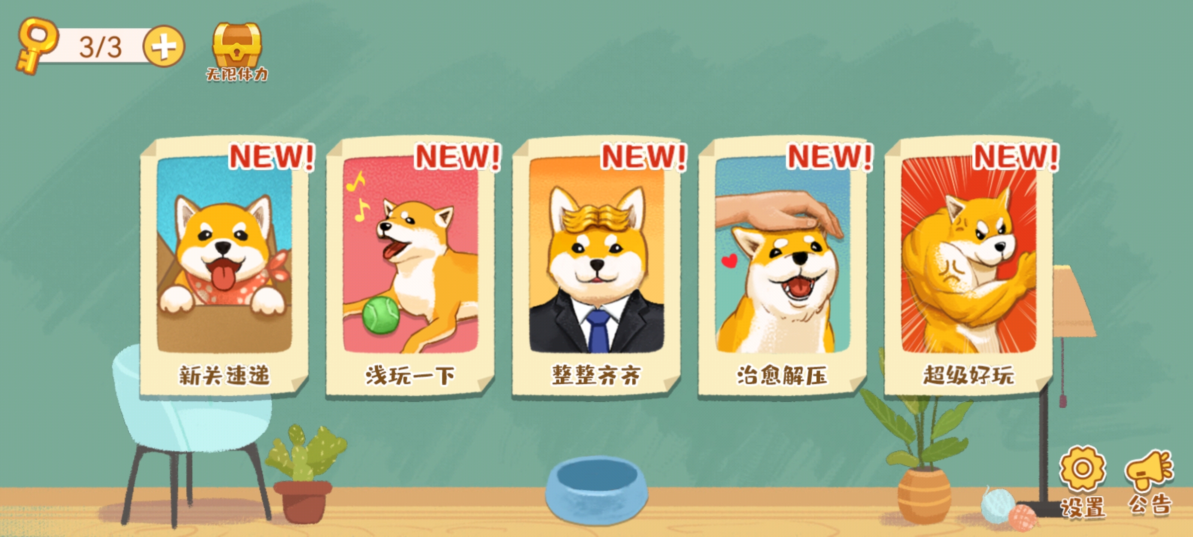 超级收纳馆最新版