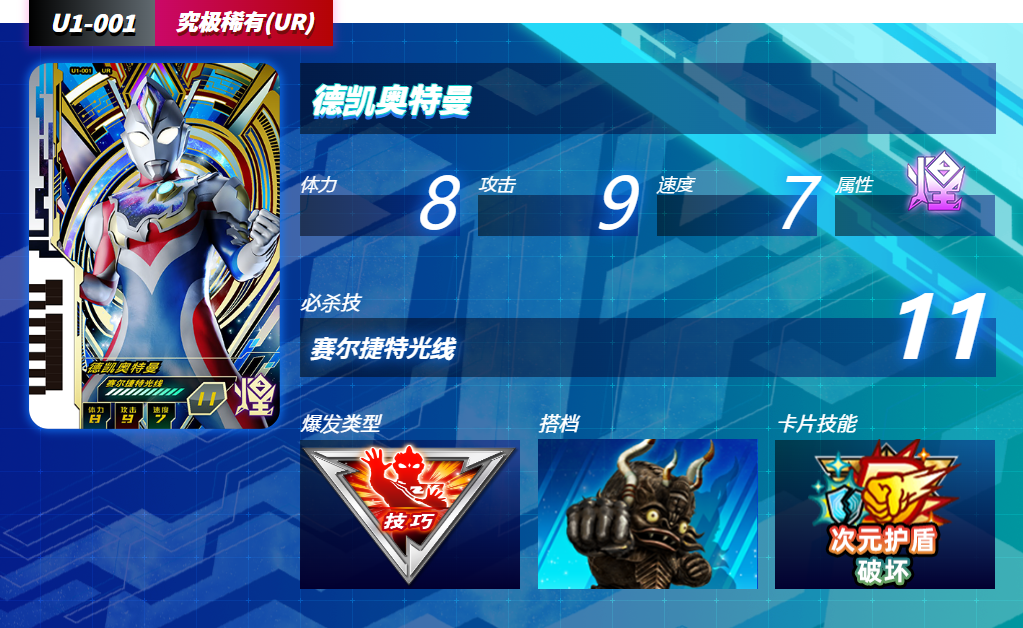 奥特曼融合激战手机版(ULTRA FILE)