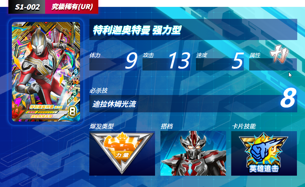 奥特曼融合激战手机版(ULTRA FILE)