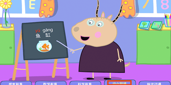 羚羊夫人的幼儿园游戏