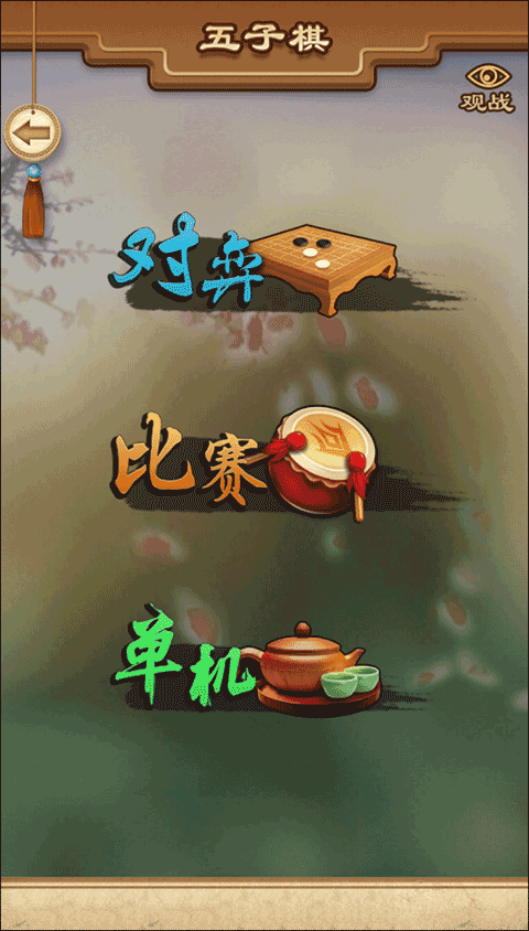 途游五子棋官方版