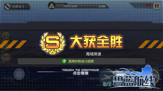 碧蓝航线bilibili版