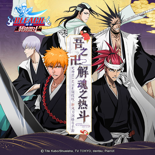 境界死神激斗华为客户端