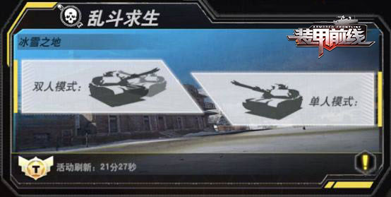 装甲前线官方正版