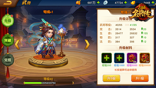 三国杀名将传 小y手机版