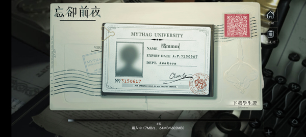 忘却前夜官方版