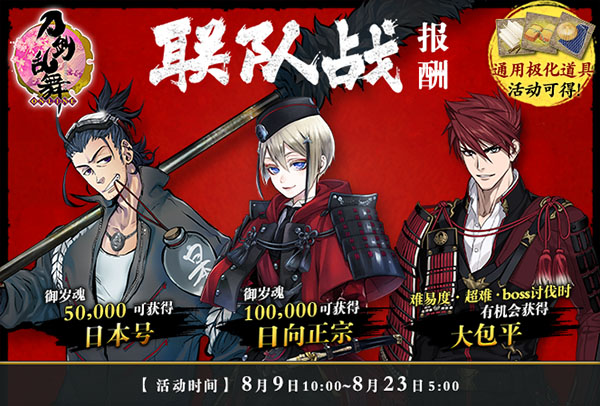 刀剑乱舞华为渠道服