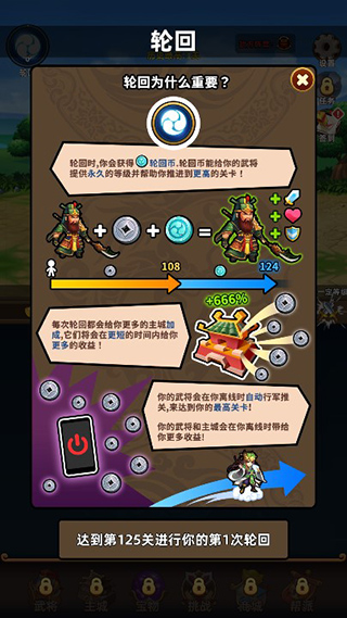 无尽三国无限游戏