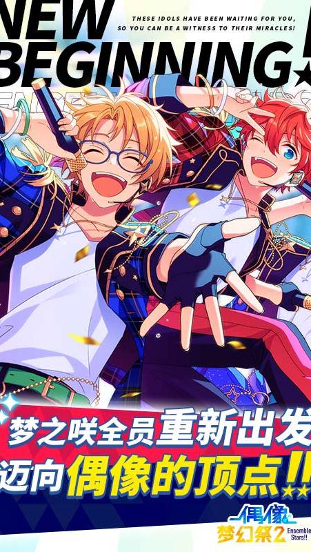 偶像梦幻祭2 官网版