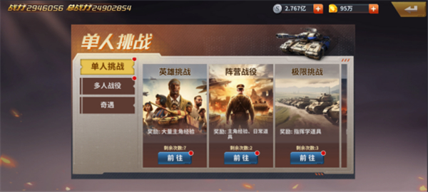 坦克雄师游戏最新版