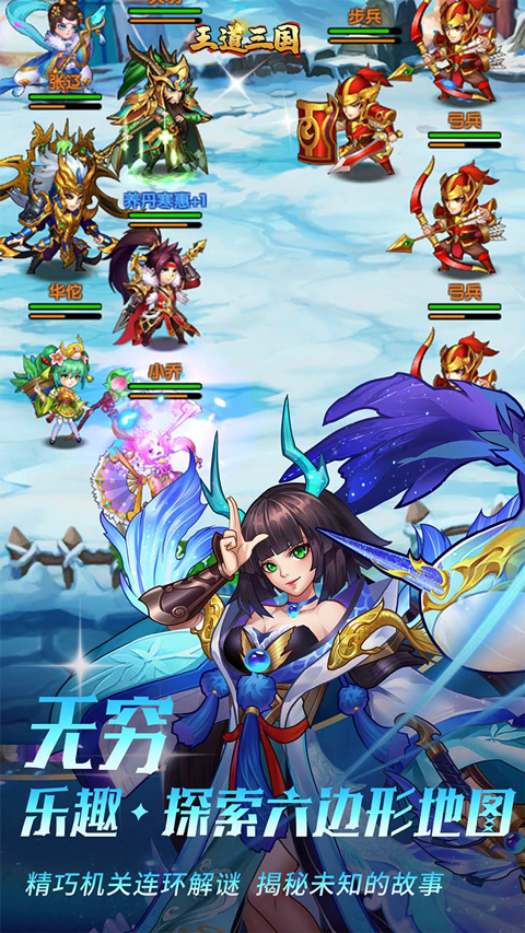 王道三国 手游下载