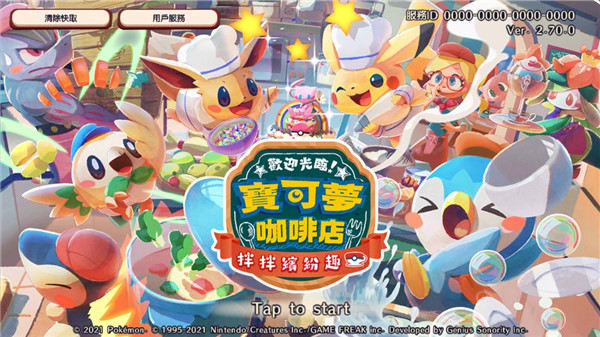 宝可梦咖啡厅最新版2025(PokémonCaféReMix)