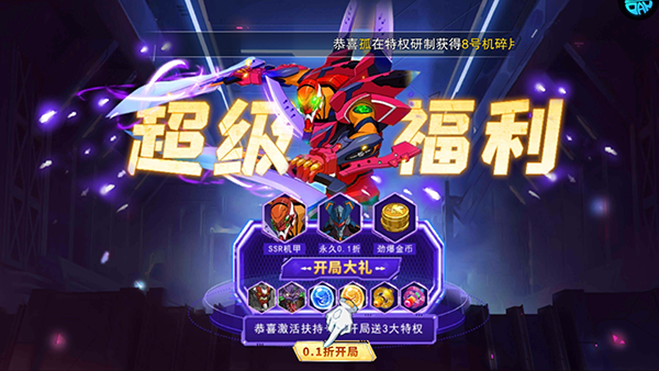 风暴陆战队0.1折