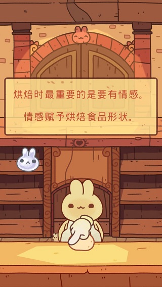 兔兔蛋糕店官方版