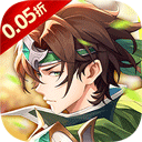 一剑屠龙(0.05折送SSS武将)