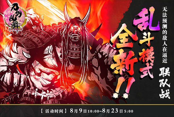 刀剑乱舞华为渠道服