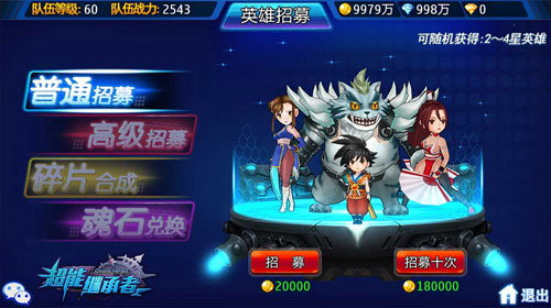 超能继承者2魅族版