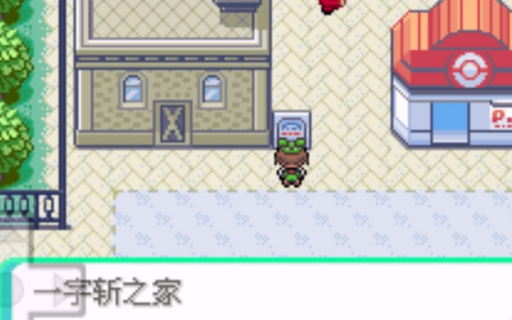 口袋妖怪蓝宝石中文版