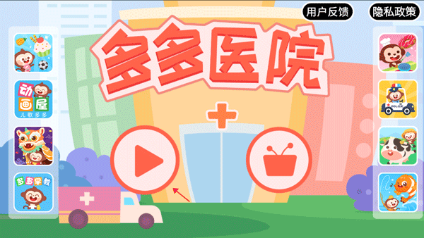 多多医院游戏