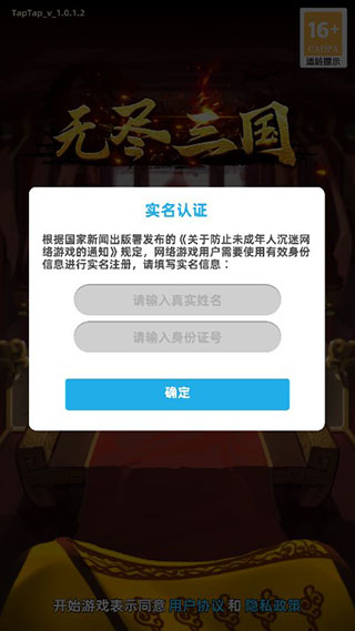 无尽三国无限游戏