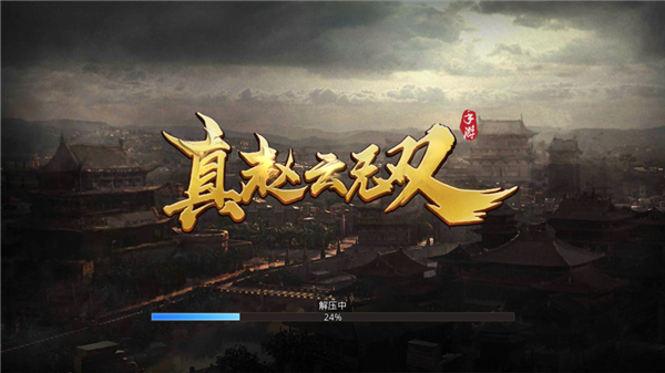 真赵云无双变态版