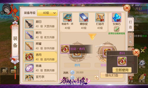 御剑情缘华为客户端