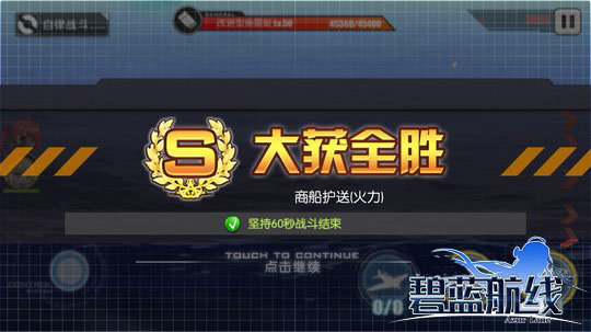 碧蓝航线bilibili版