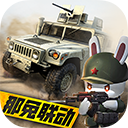 巅峰坦克网易版