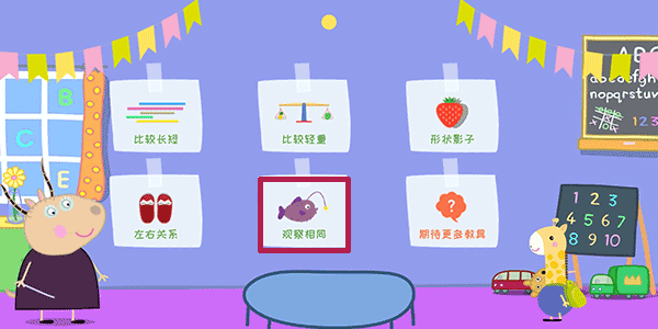 羚羊夫人的幼儿园游戏