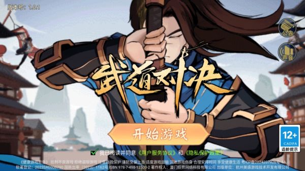 武道对决手游官方版